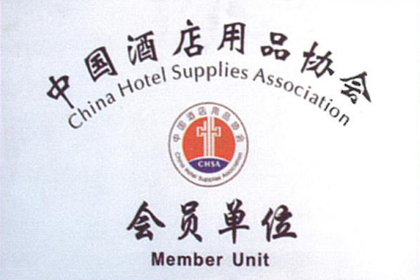 中国酒店用品协会会员单位