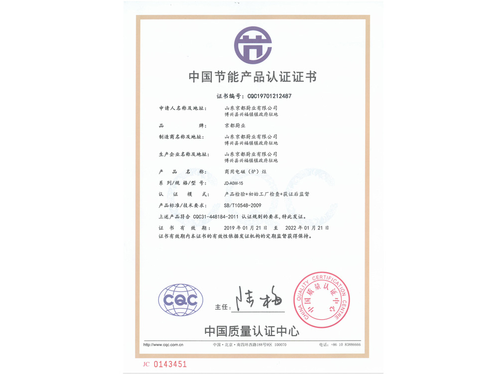 中国节能产品认证证书（电磁）