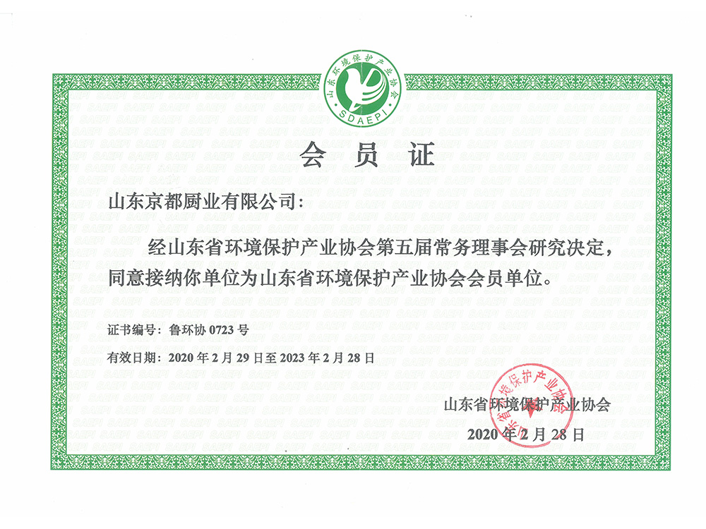 山东省环境保护产业协会会员单位