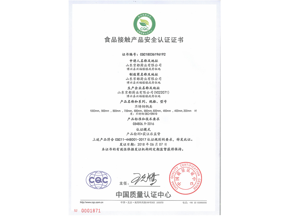 食品接触产品安全认证证书(不锈钢锅具)